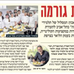 אורט דן גורמה בגרות