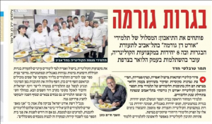 אורט דן גורמה בגרות