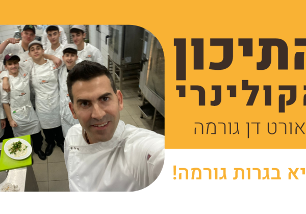 על התיכון