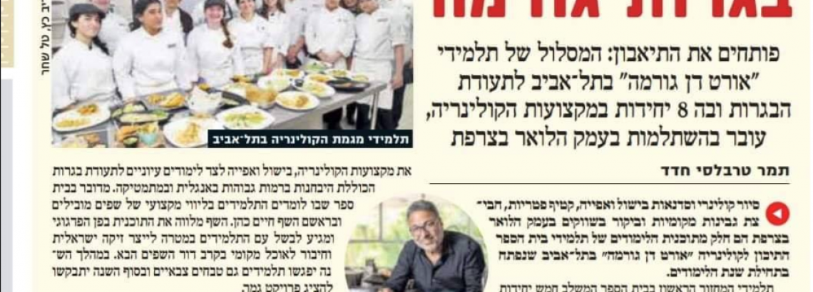 בגרות גורמה